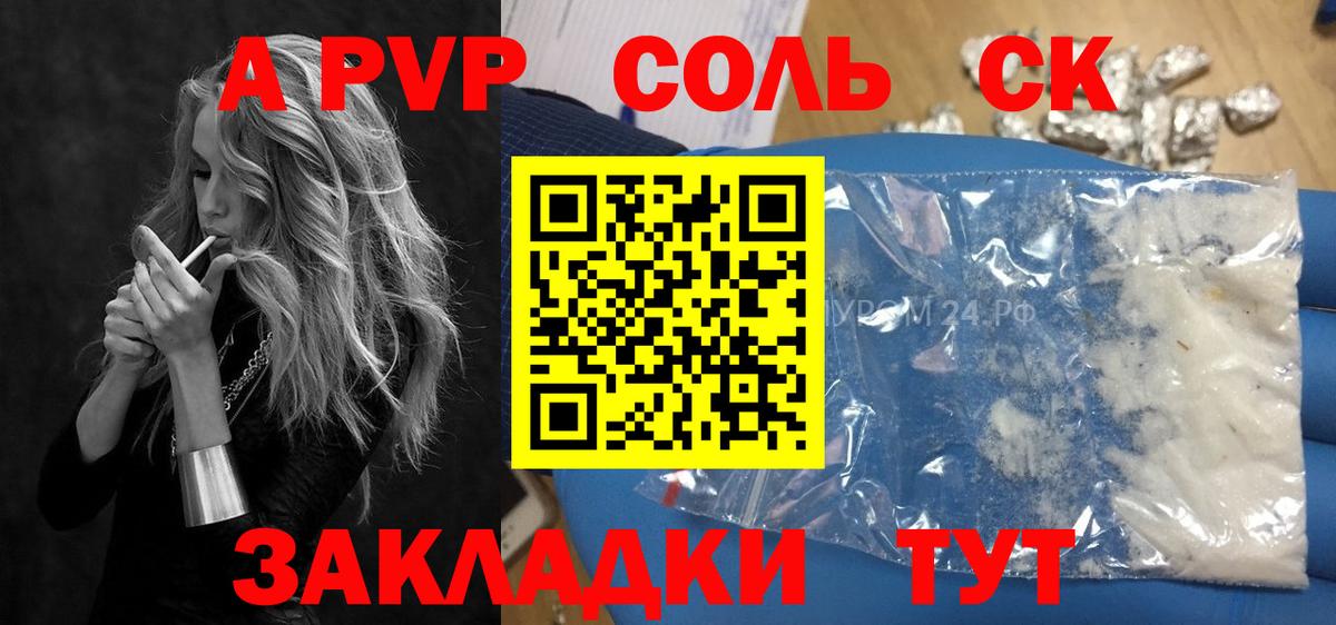 Alpha-PVP Соль Богородск