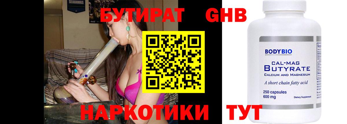 Бутират бутик  БУТИРАТ  Богородск  Вход с VPN 