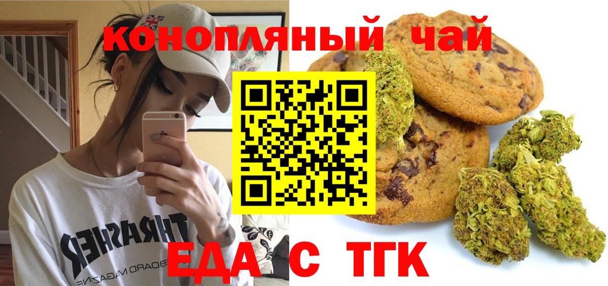 Еда ТГК марихуана  Вход с VPN  Богородск 