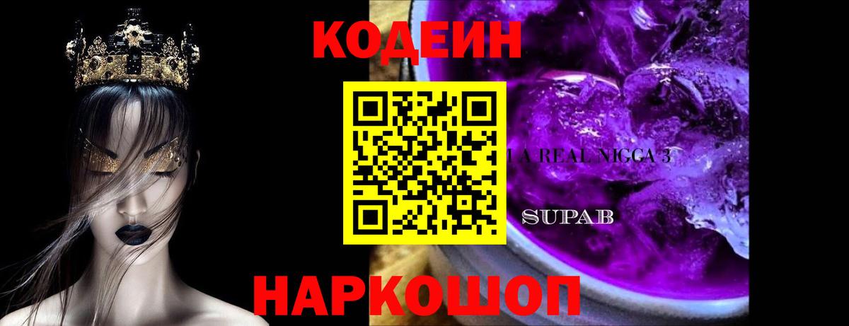 Богородск  Кодеин Purple Drank  Кодеиновый сироп Lean напиток Lean (лин)  Вход с VPN 