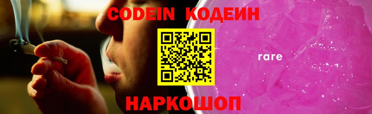 Codein Purple Drank Богородск