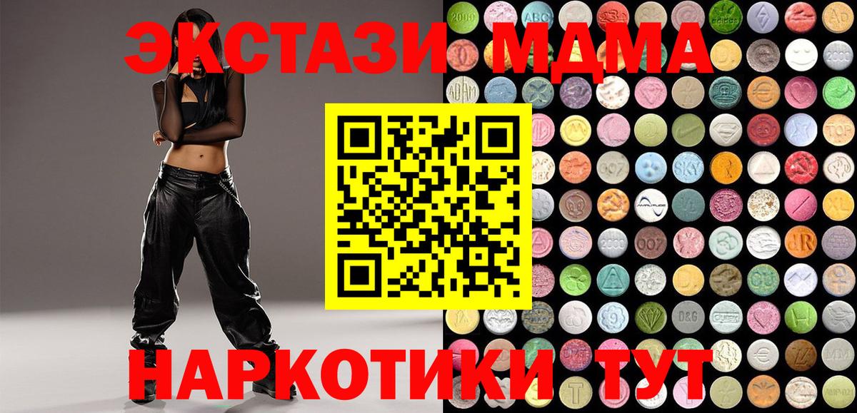 Экстази MDMA  ЭКСТАЗИ  Богородск  Экстази XTC  Вход с VPN 