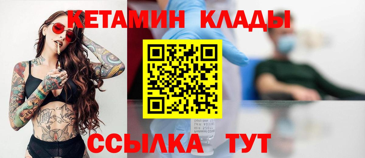 Кетамин ketamine Богородск