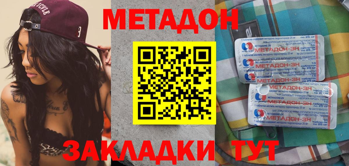 МЕТАДОН мёд  МЕТАДОН methadone  Богородск 