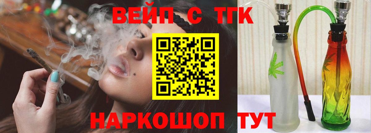 ТГК вейп с тгк  Вход с VPN  ТГК концентрат  Богородск 